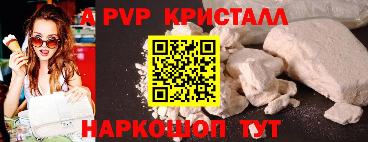 А ПВП Crystall  Вход с VPN  Дмитров 