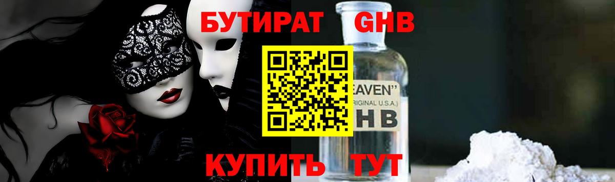 Дмитров  Бутират оксибутират  Вход с VPN 