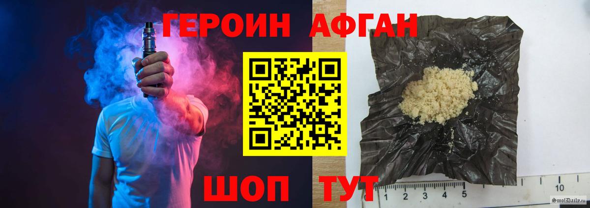 ГЕРОИН афганец Дмитров