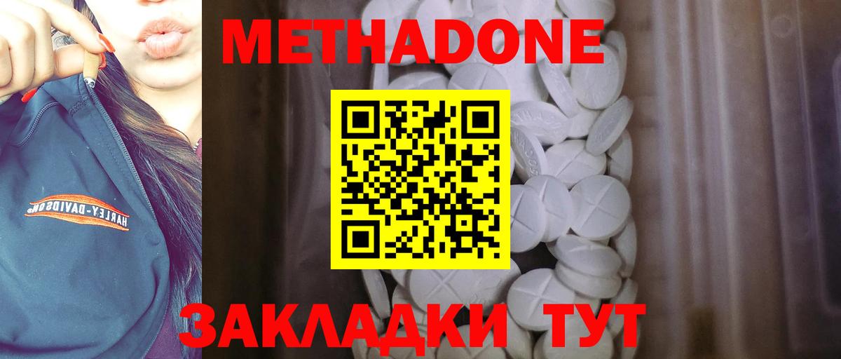 Дмитров  Метадон VHQ  МЕТАДОН мёд  Вход с VPN 