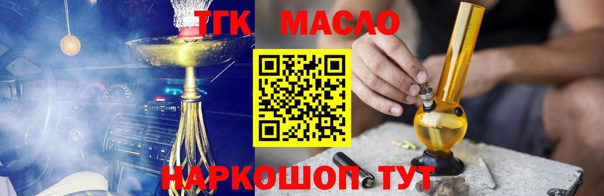 Дмитров  ТГК гашишное масло  Вход с VPN 